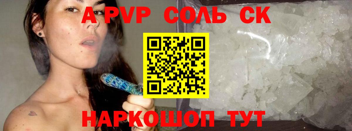А ПВП Соль Горно-Алтайск