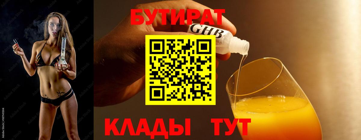 Бутират жидкий экстази Горно-Алтайск
