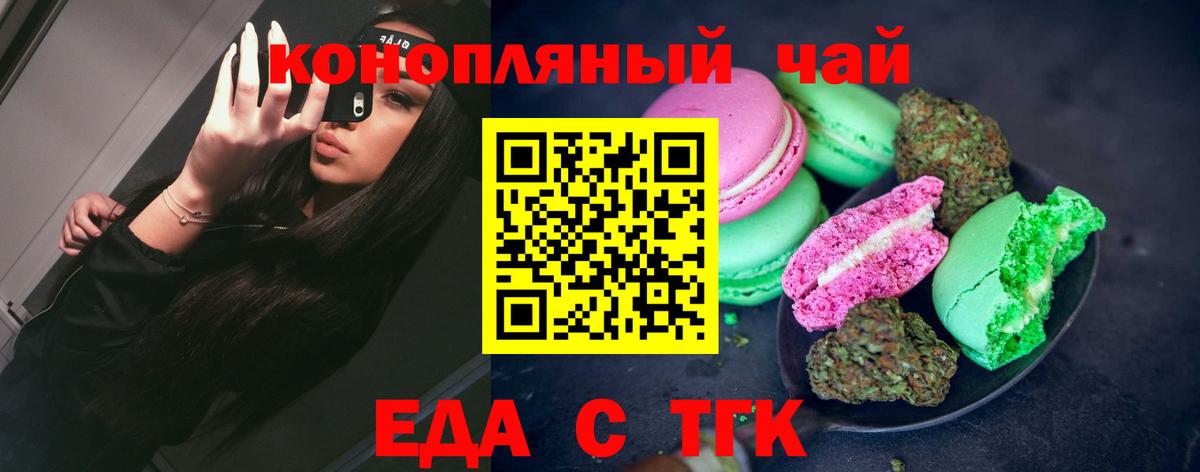 Горно-Алтайск  Cannafood конопля  Вход с VPN 