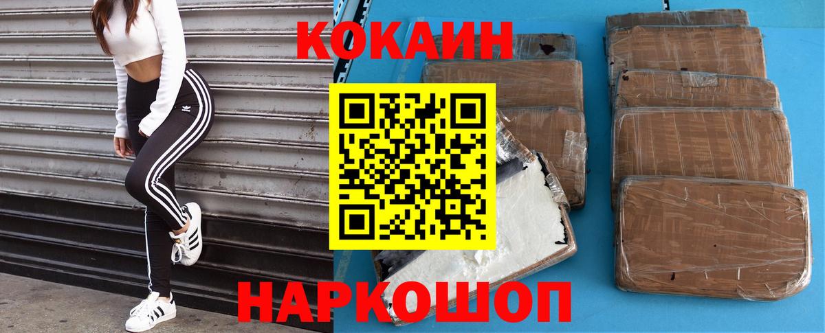 Кокаин 97%  COCAIN Fish Scale  Вход с VPN  Горно-Алтайск 