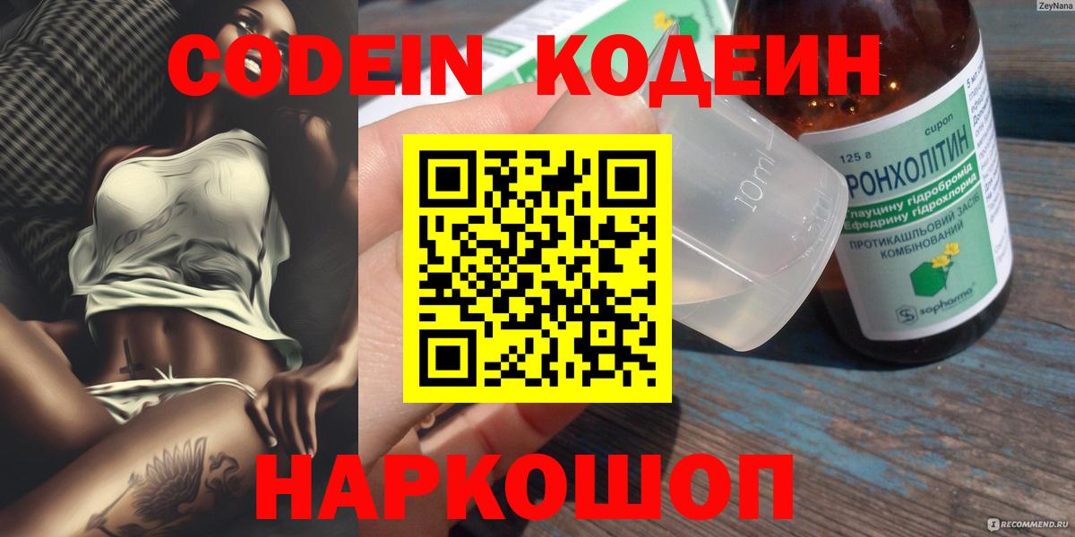Горно-Алтайск  Кодеиновый сироп Lean Purple Drank  Кодеиновый сироп Lean напиток Lean (лин)  Вход с VPN 
