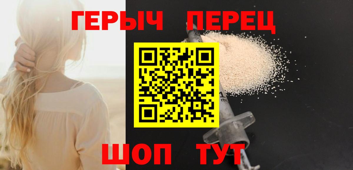 Героин  Героин хмурый  Вход с VPN  Горно-Алтайск 