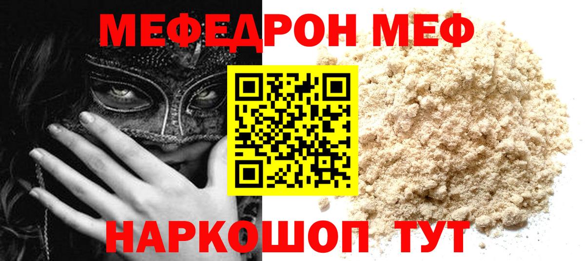 Меф VHQ  МЯУ-МЯУ кристаллы  МЕФ  Вход с VPN  Меф  Горно-Алтайск 