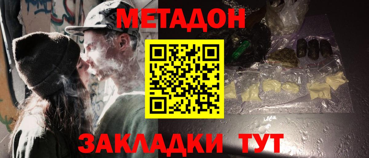 Горно-Алтайск  МЕТАДОН VHQ  Вход с VPN  МЕТАДОН кристалл 