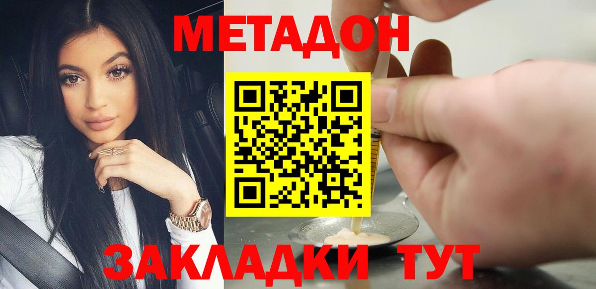 МЕТАДОН methadone Горно-Алтайск