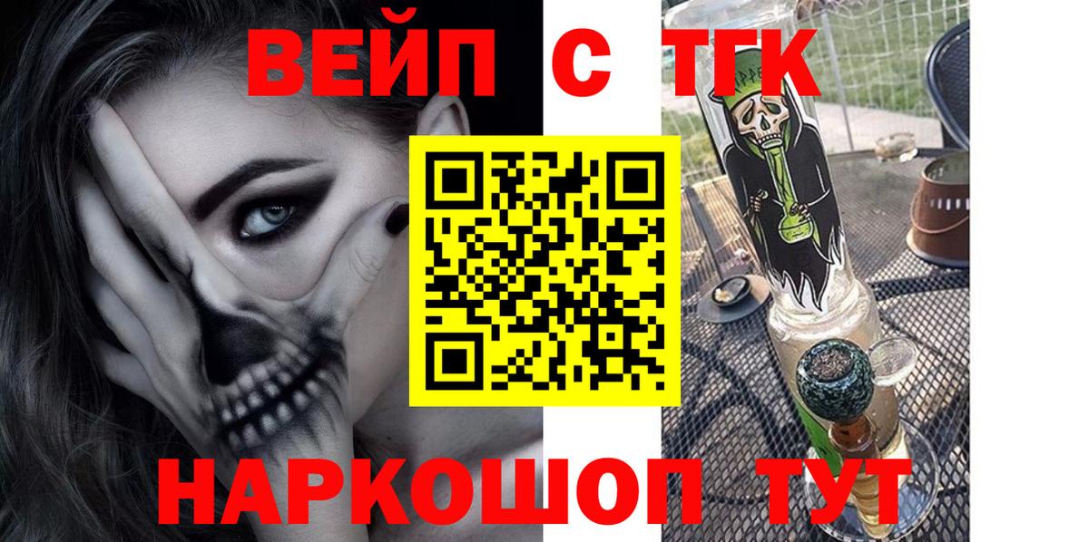 Горно-Алтайск  ТГК вейп  Вход с VPN 